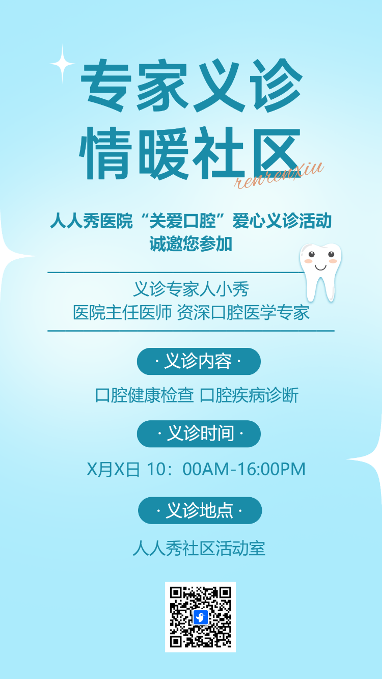 社区医院爱心义诊公益活动邀请函