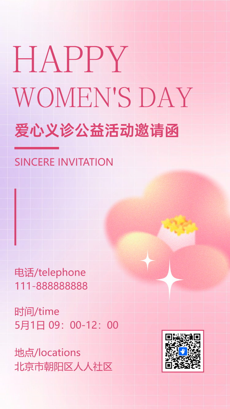 公益活动健康讲座爱心义诊活动邀请函