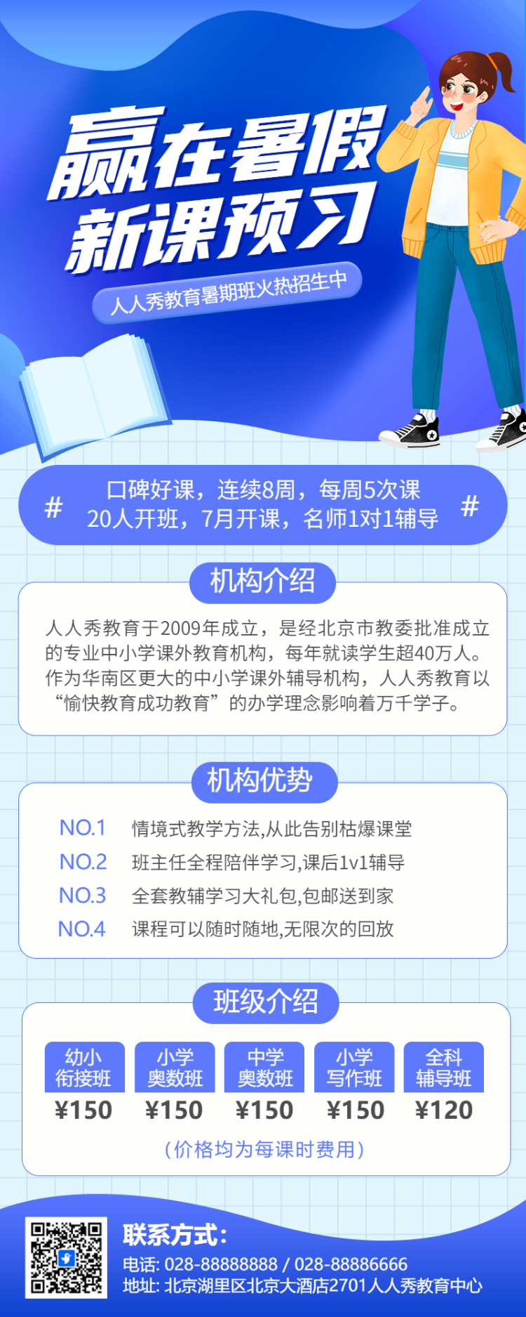 初升高衔接班招生暑期衔接班辅导班高中预科班招生