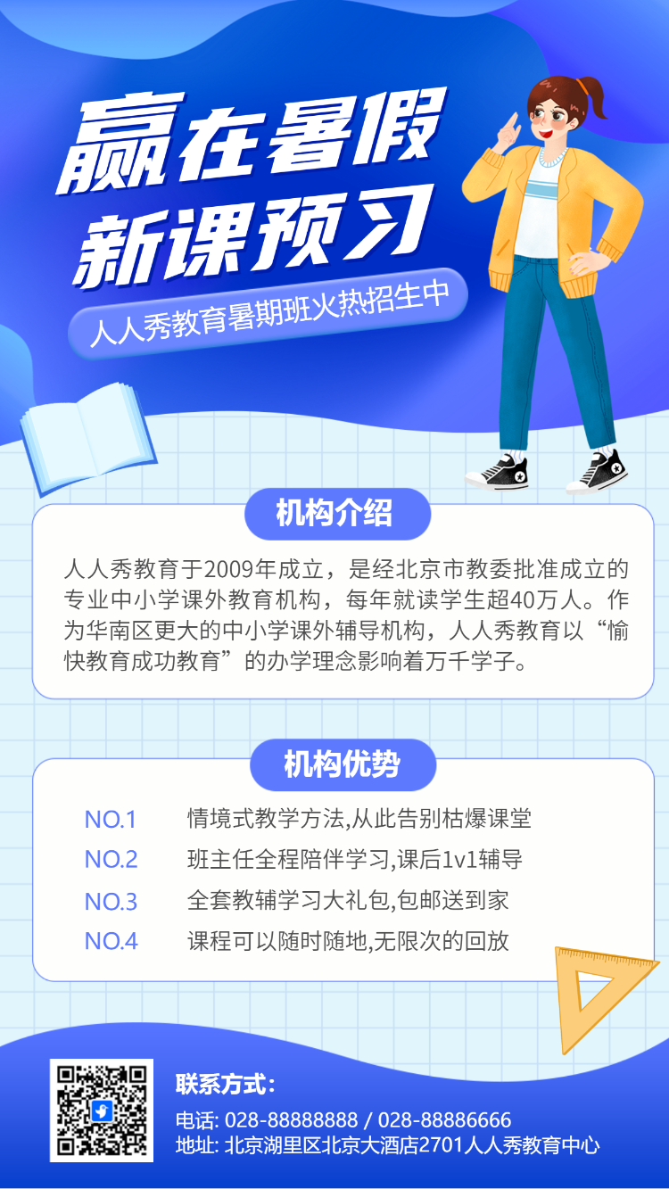 初升高衔接班招生暑期衔接班辅导班高中预科班招生
