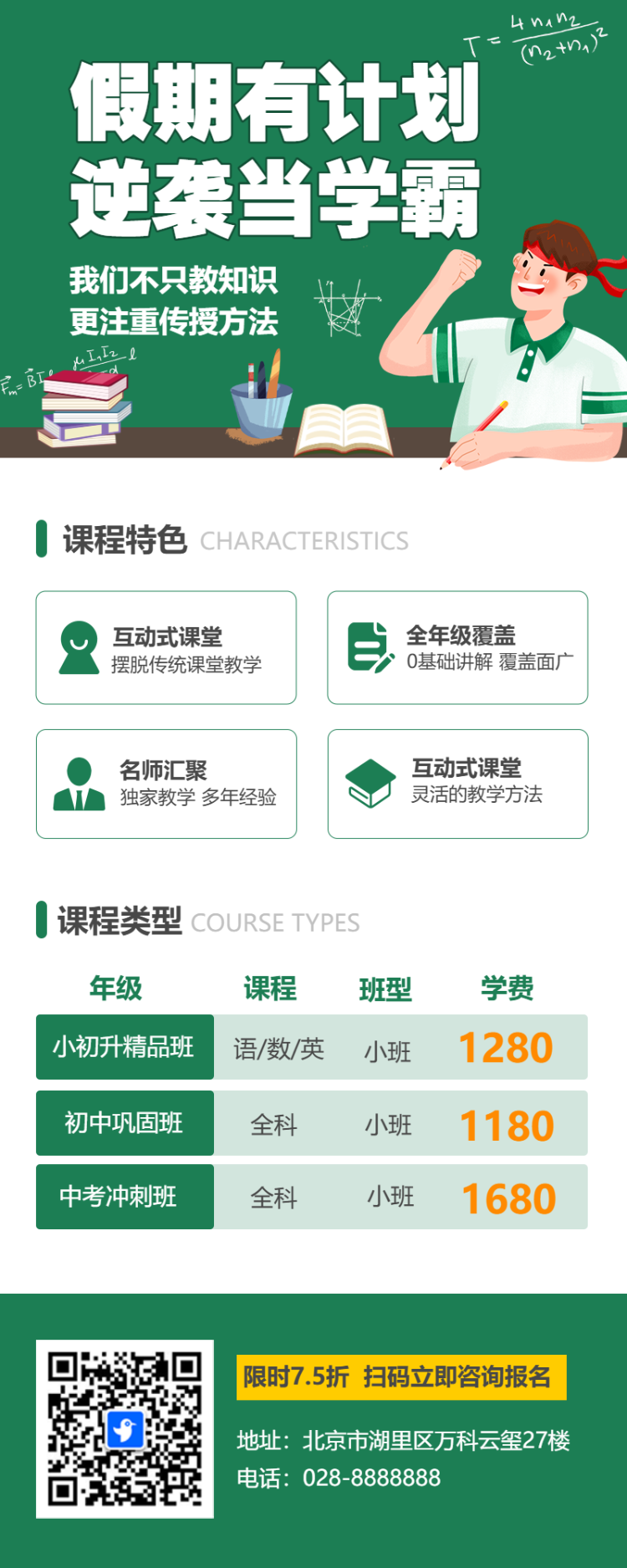 初升高衔接班招生暑期衔接班辅导班高中预科班招生
