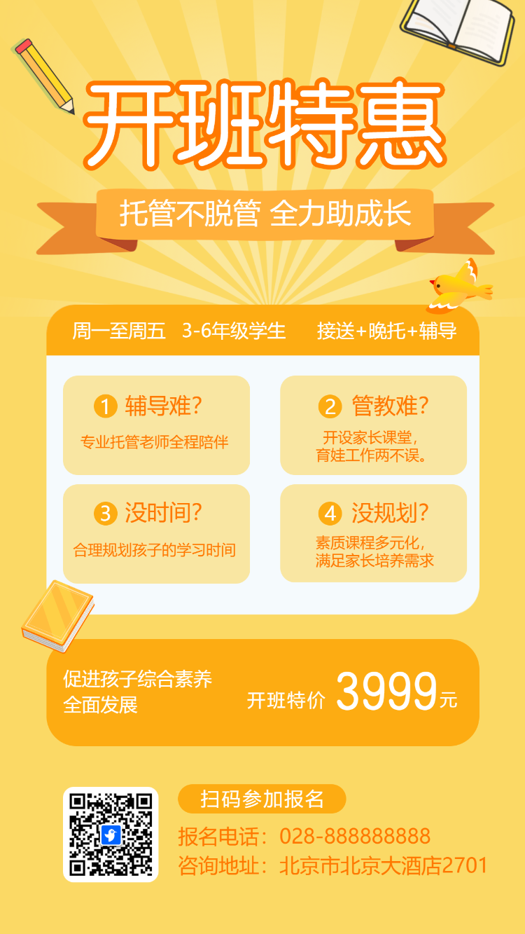 托管班招生简章学校课后托管班午托班开课啦