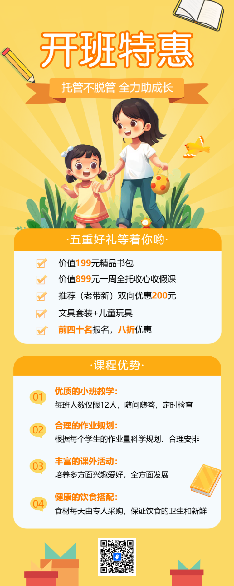托管班招生简章学校课后托管班午托班开课啦