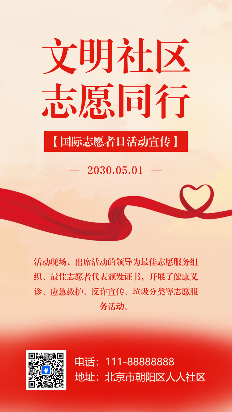 爱心公益志愿者招募志愿者服务中心招募义工