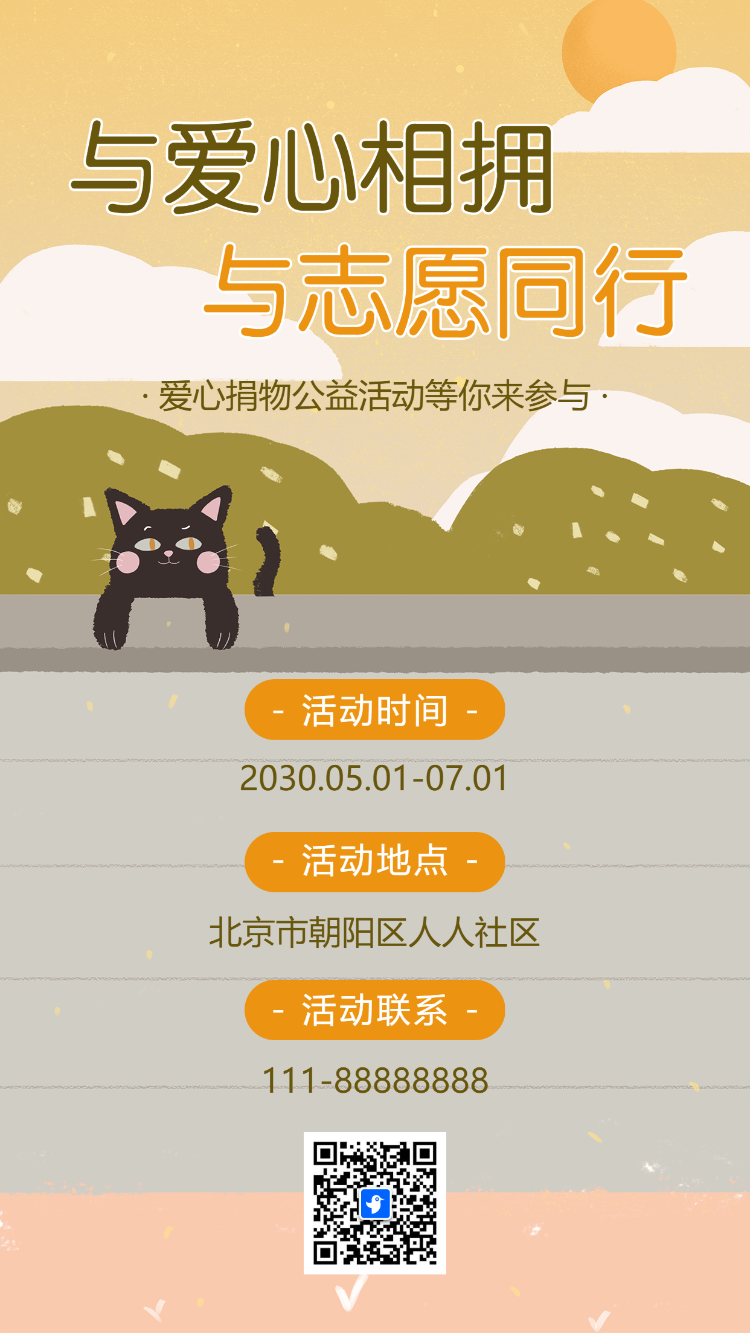 志愿服务你我同行爱心公益志愿者活动邀请函