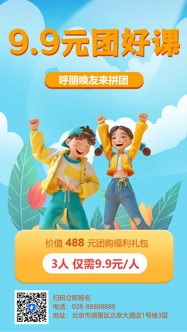 团课礼包活动促销