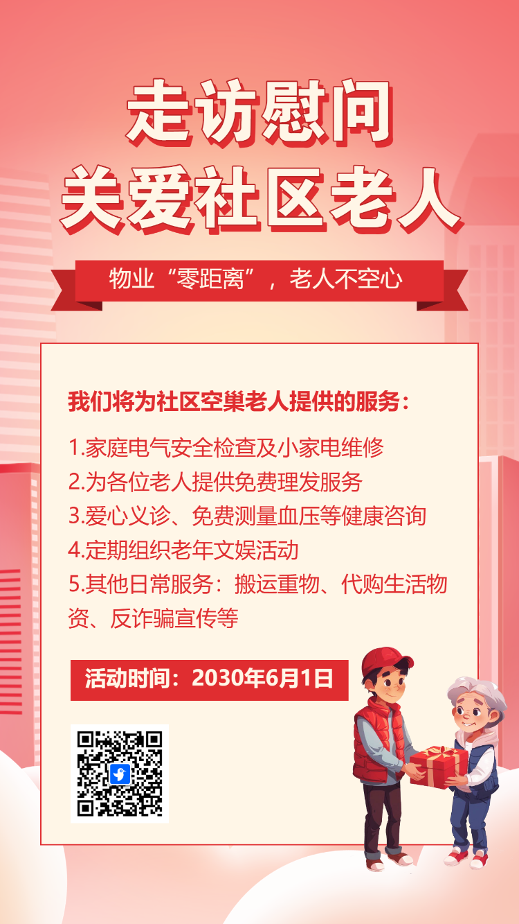 走访慰问工作成果展示记录