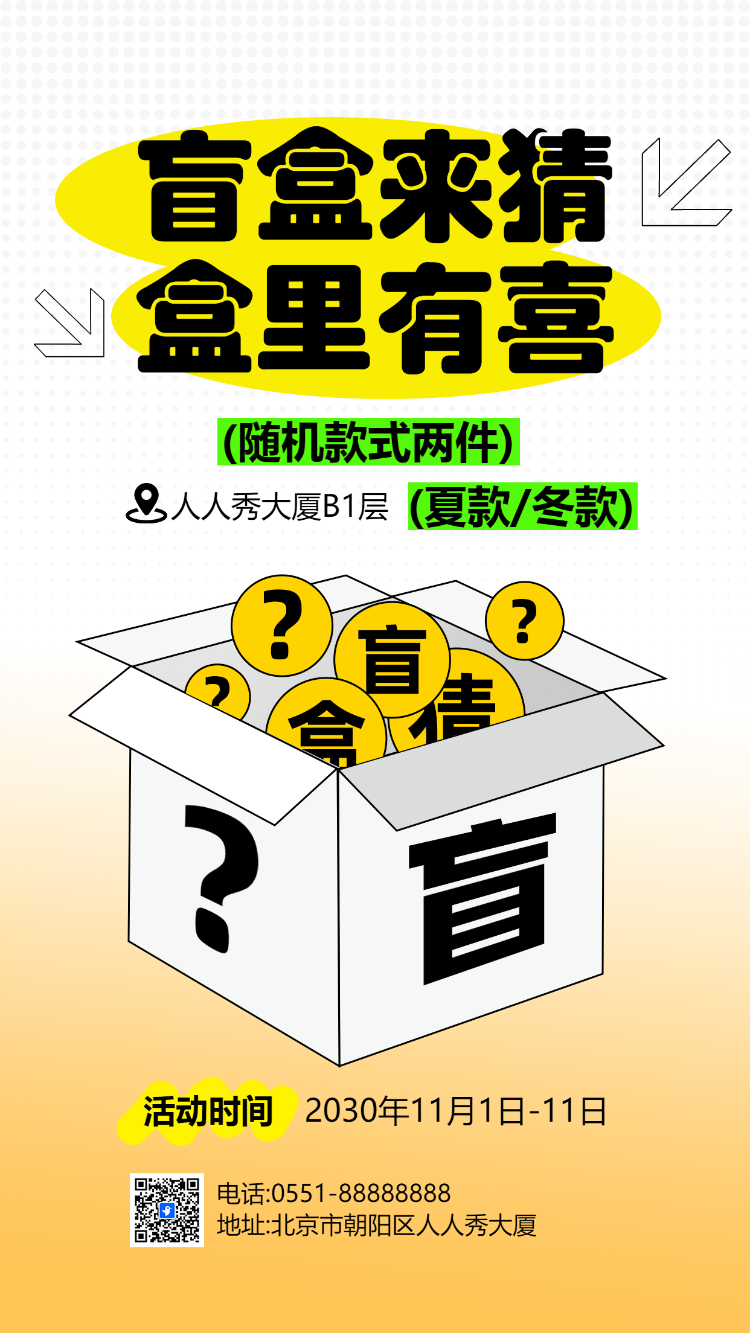 盲盒来猜 盒里有喜
