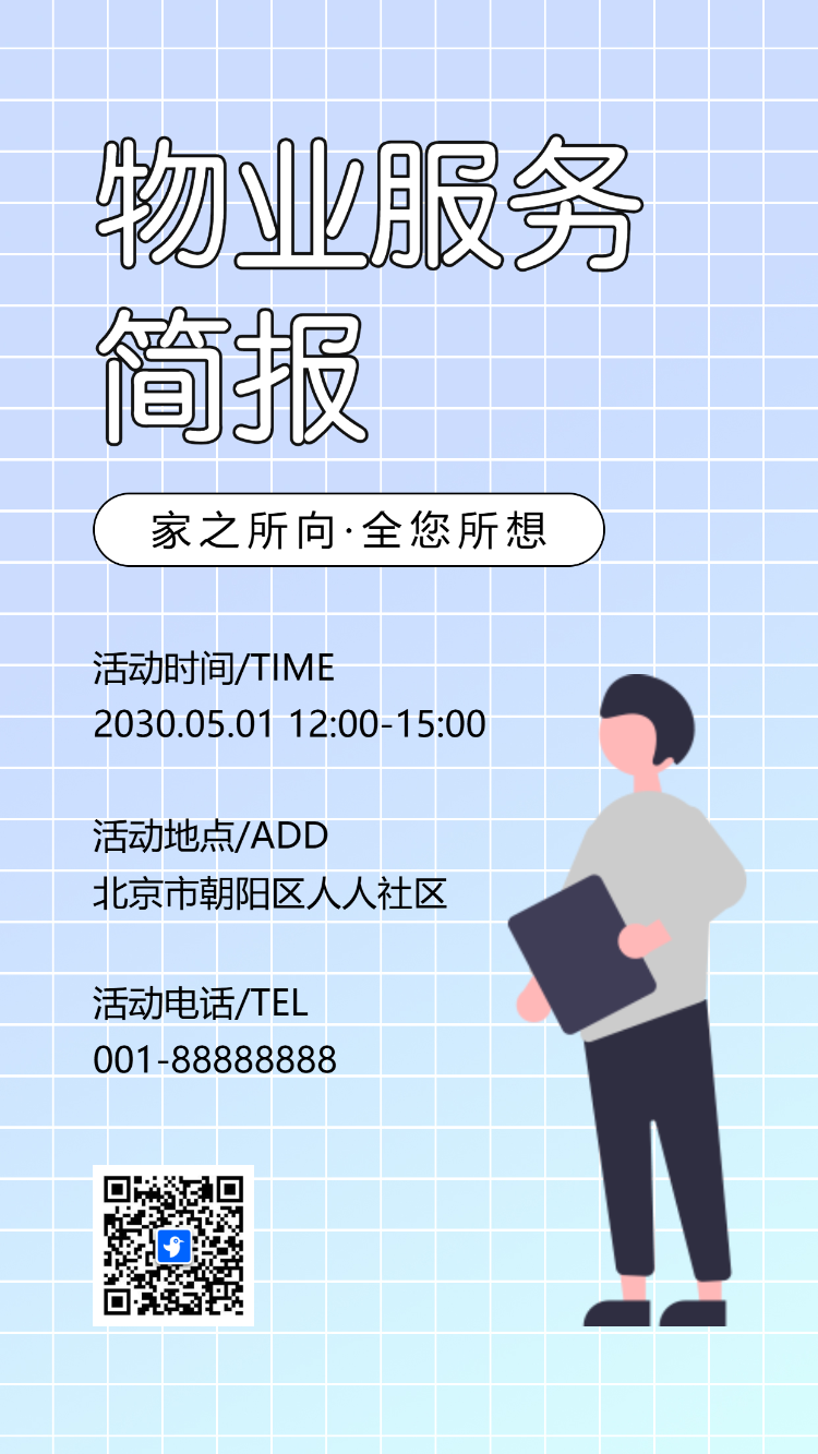 小区便民服务
