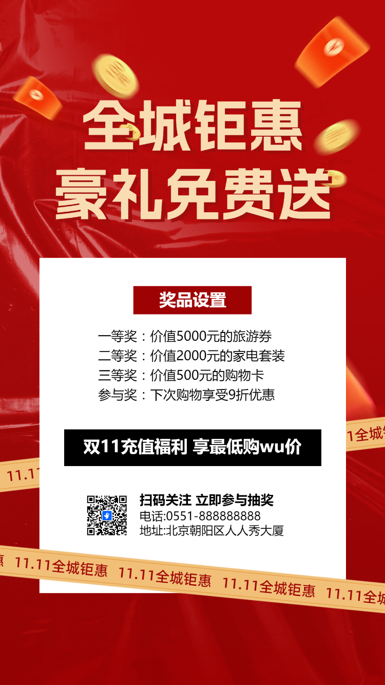 全城钜惠 豪礼免费送