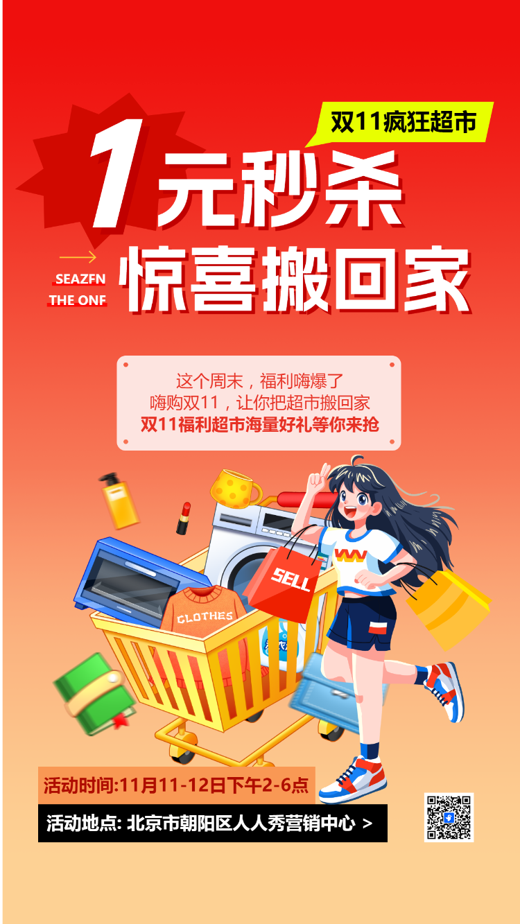 双11福利超市海量好礼等你来抢