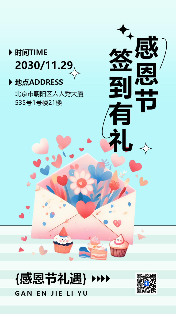 感恩节签到有礼