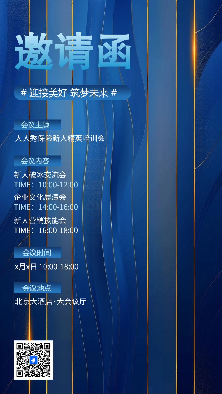 商务会议|新品展会|答谢晚宴邀请函