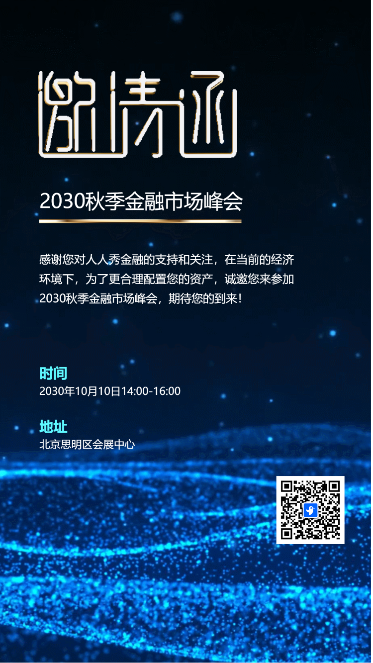 订货会/周年晚会答谢/招商活动邀请