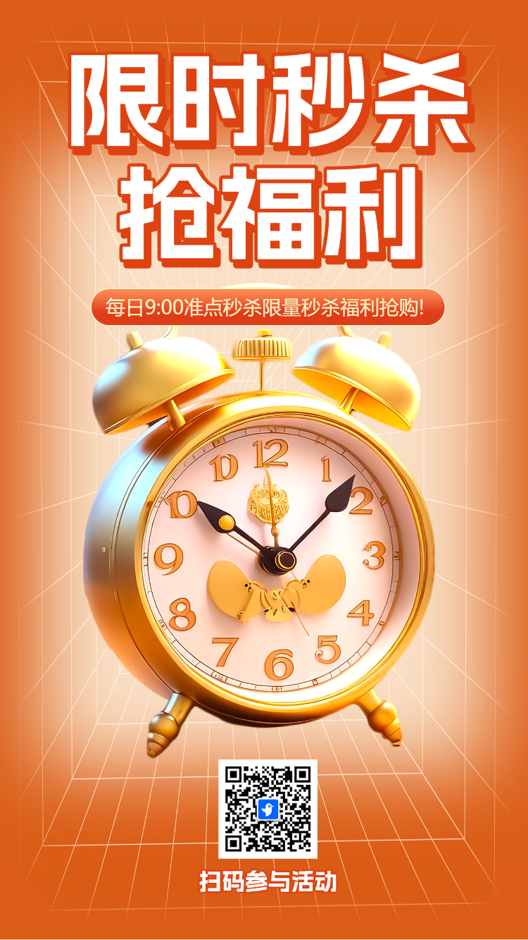 双十一限时秒杀