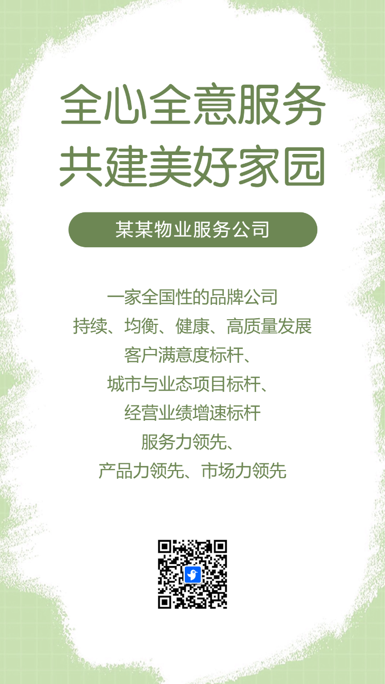 物业通知公告禁止高空抛物社区宣传文明小区