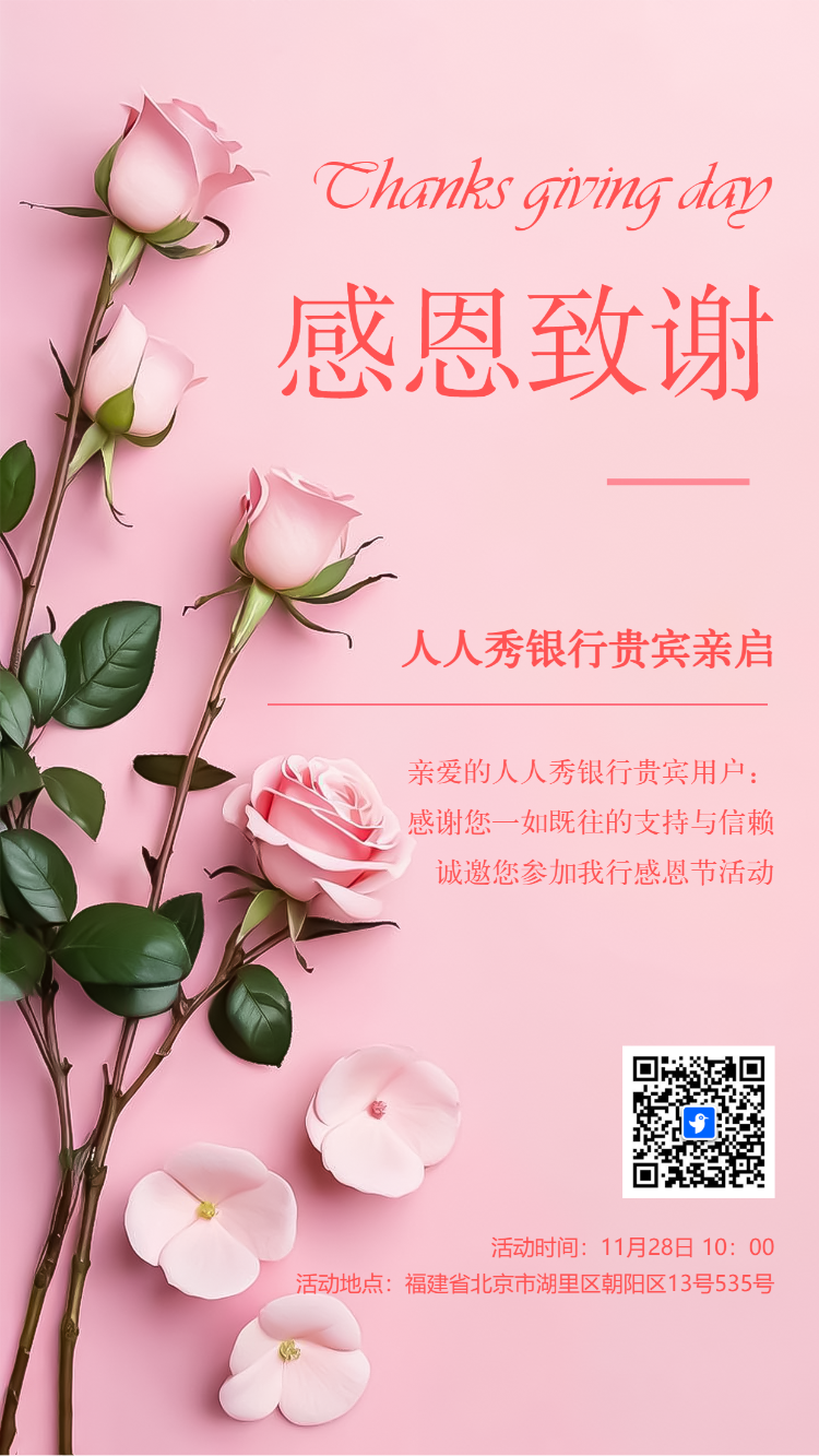 幼儿园感恩节亲子活动邀请函