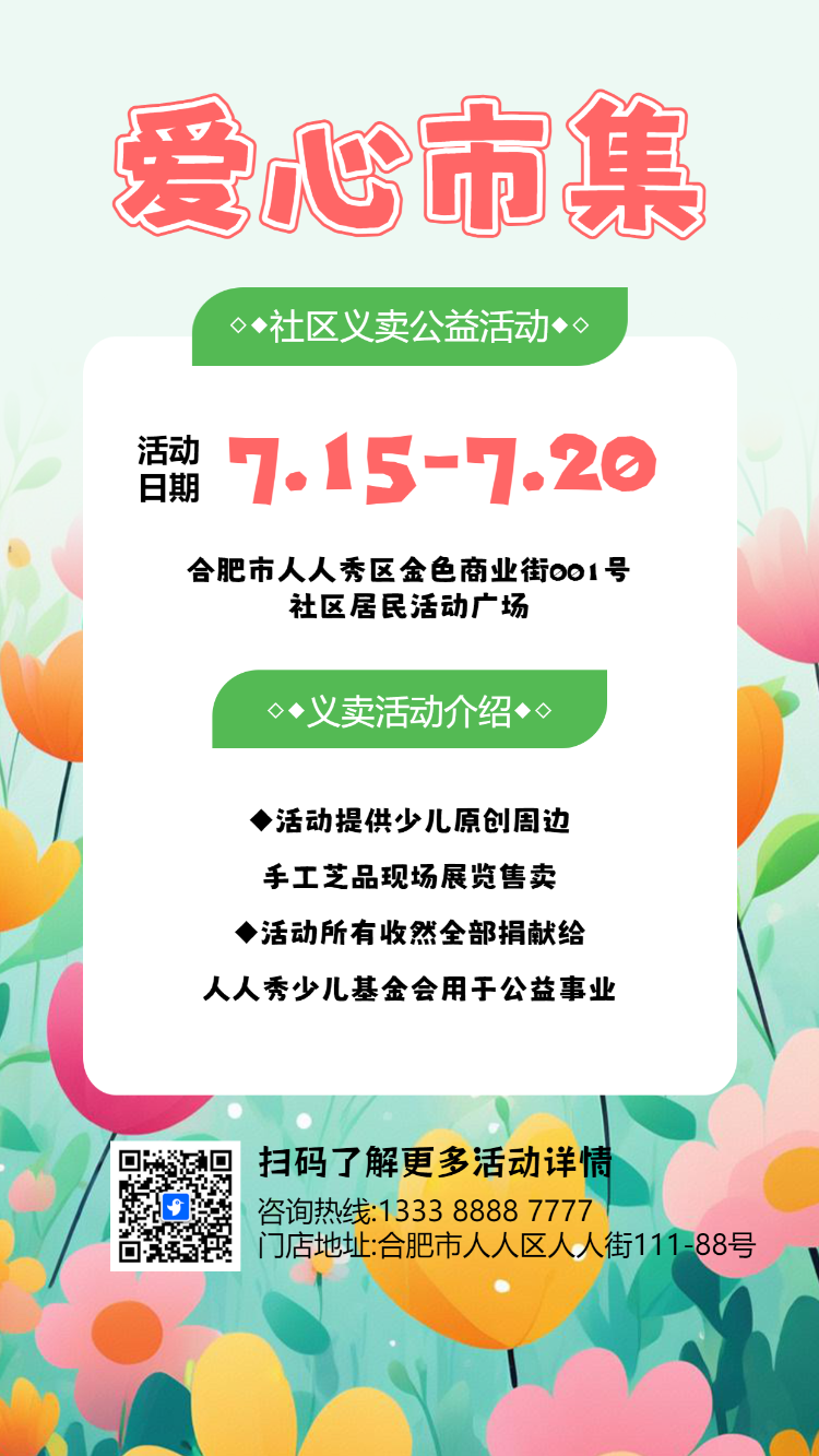爱心传递慈善事业公益活动邀请函招募志愿者