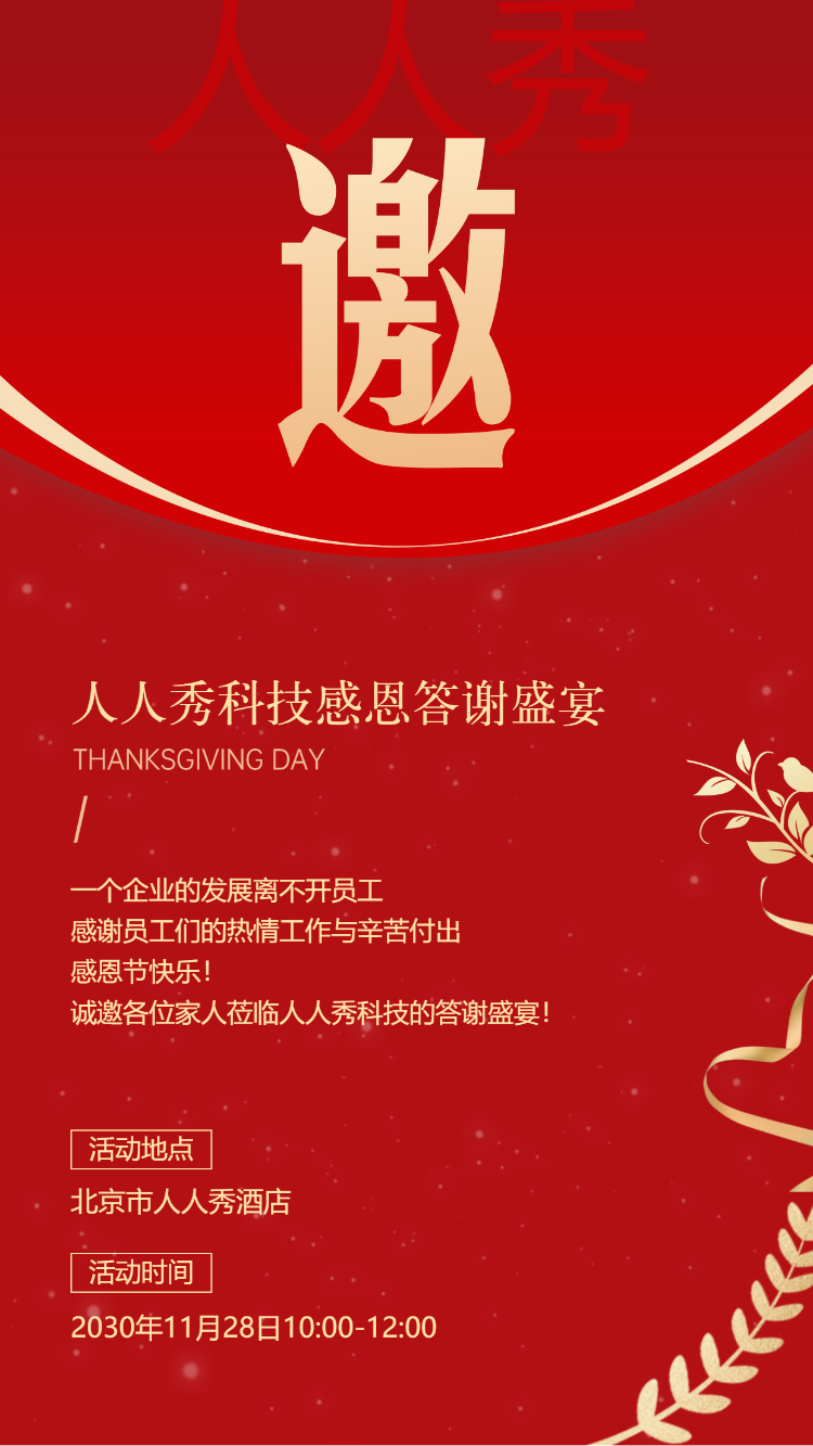 感恩节邀请函