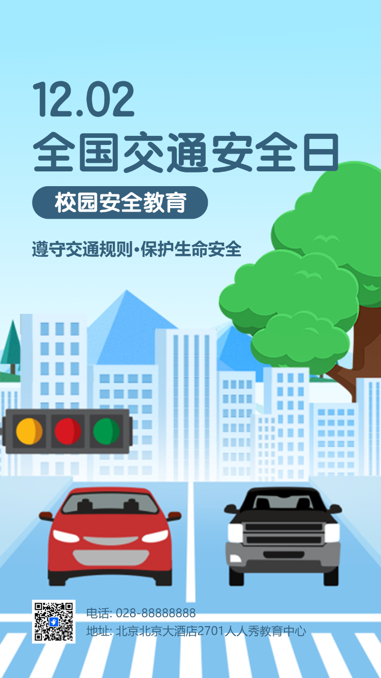 全国交通安全日文明交通你我同行交通安全倡议书