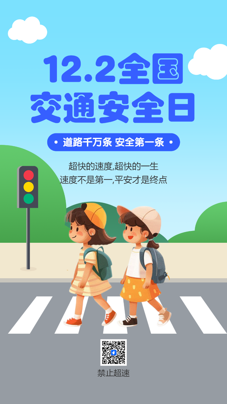 幼儿园交通安全教育活动相册宣传
