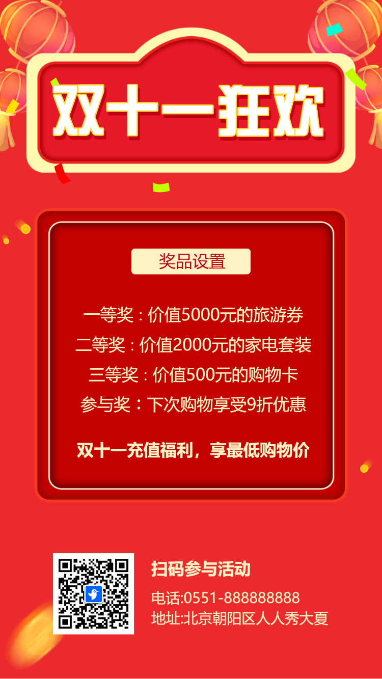 双十一活动抽奖