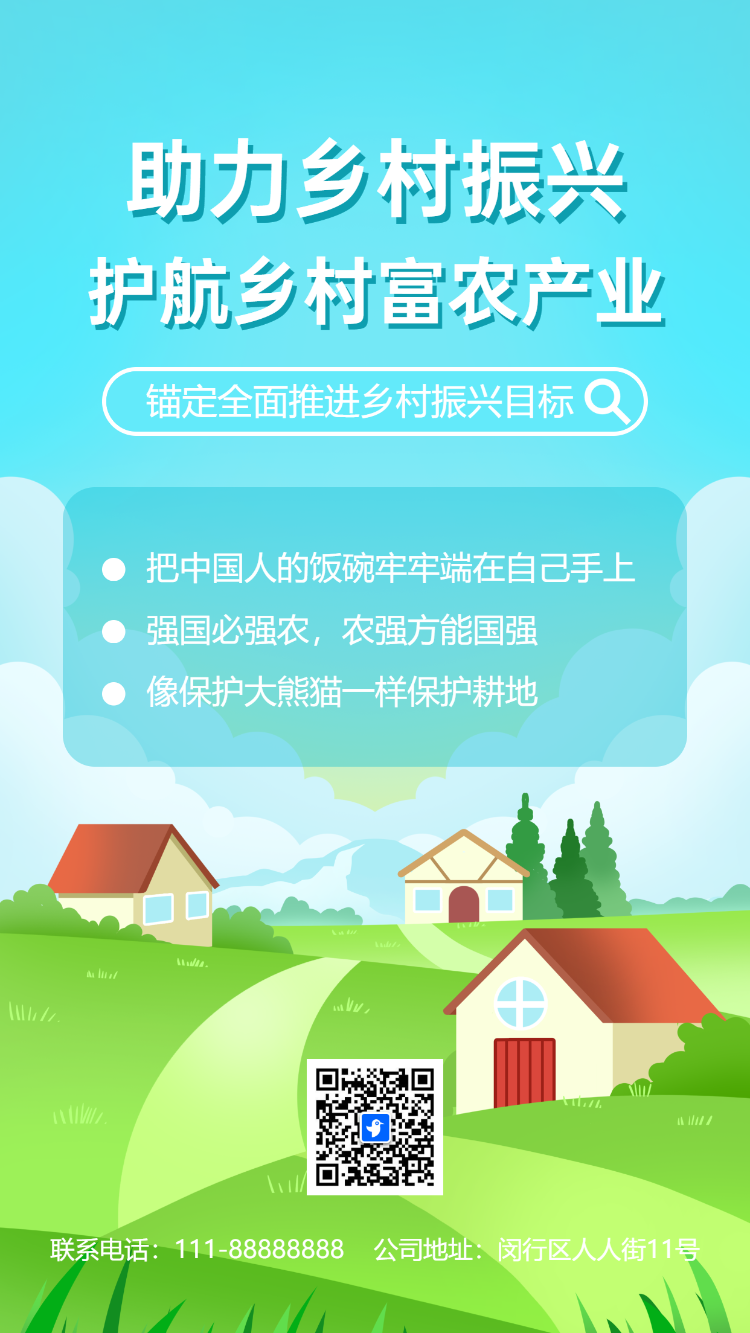 乡村振兴成果展示宣传