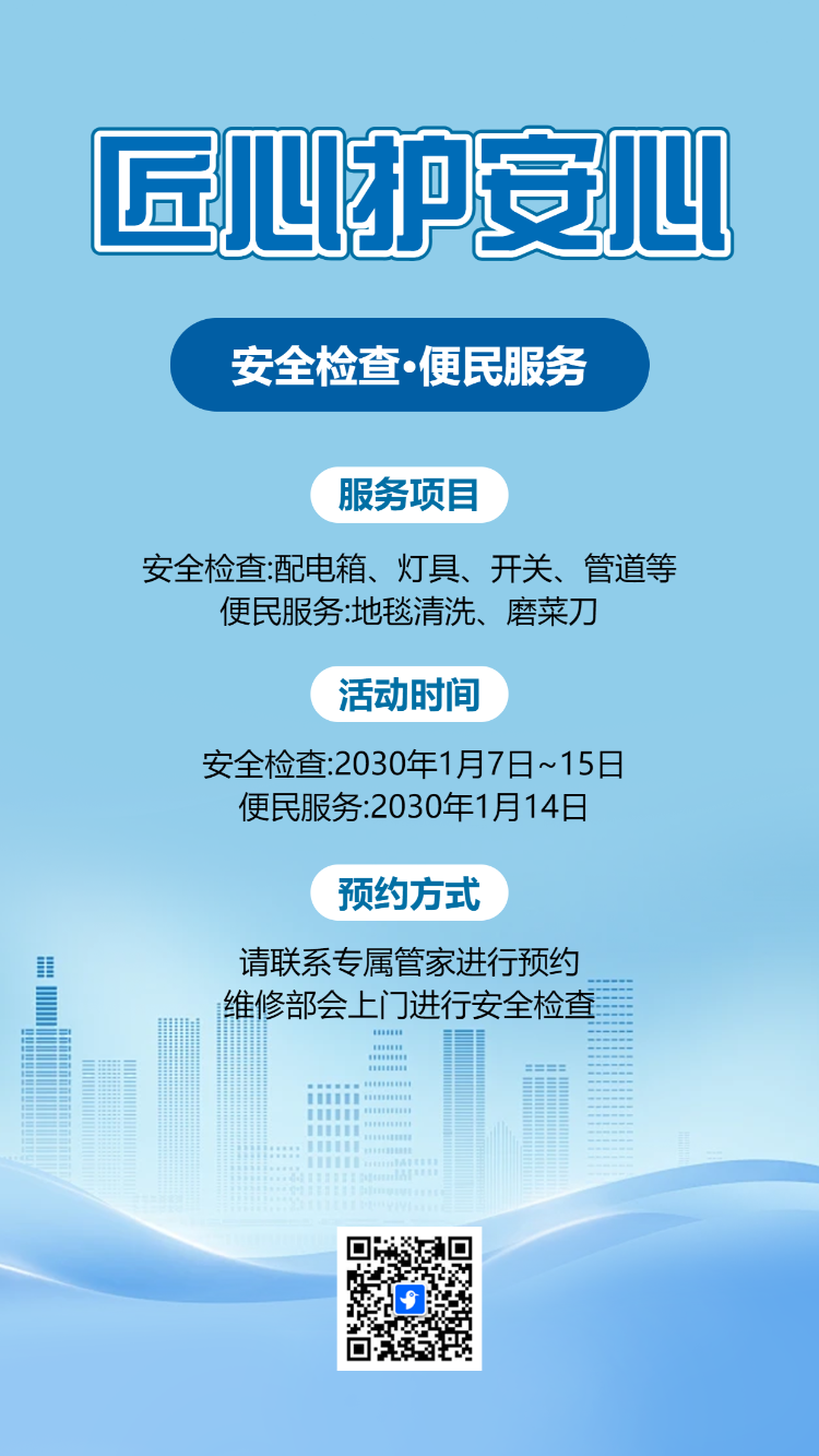 物业社区温馨提示夏季高温用电安全通知应急科普