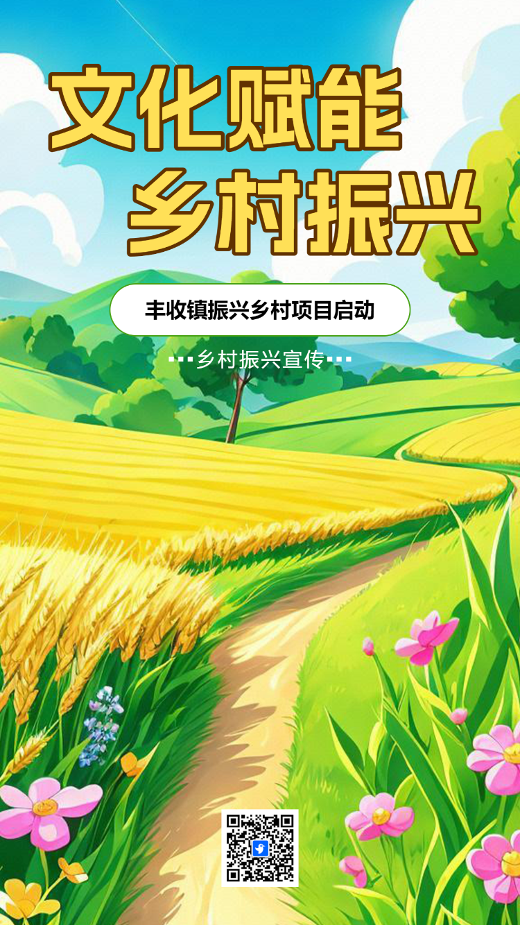 农业发展乡村振兴商务会议活动邀请农业介绍