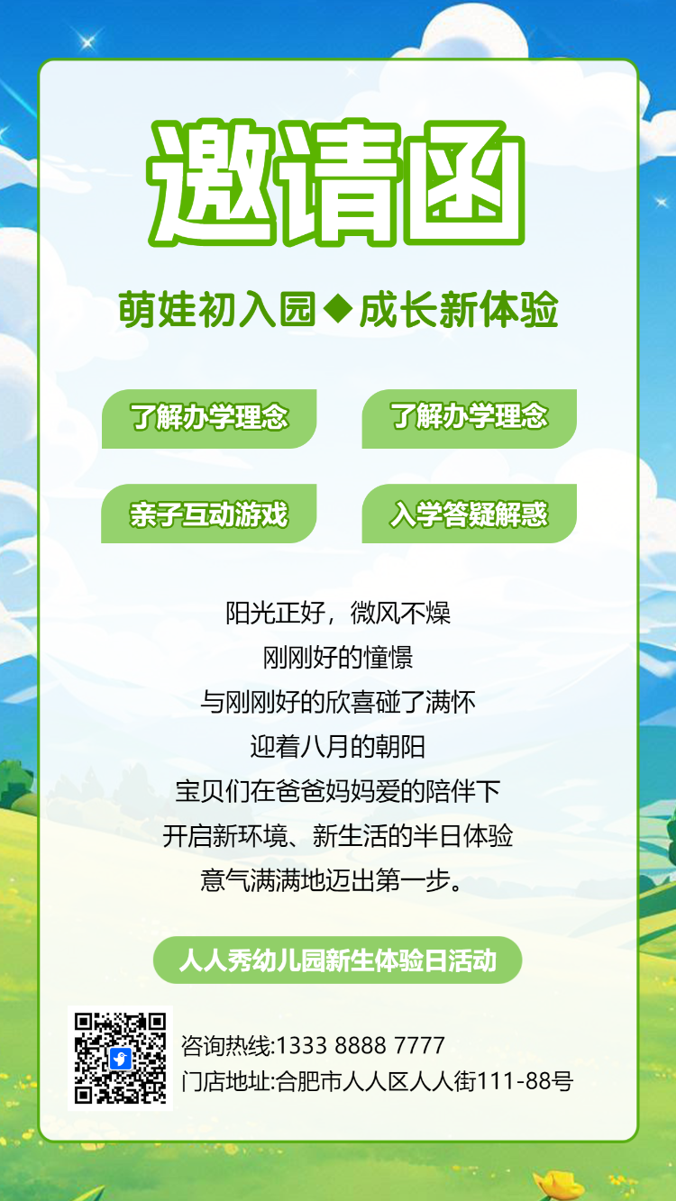 幼儿园新生体验活动亲子活动邀请函