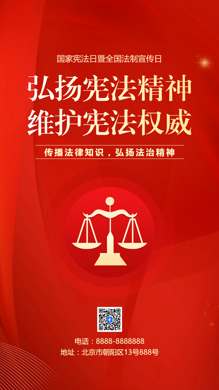 全国法制宣传日普法教育宣传