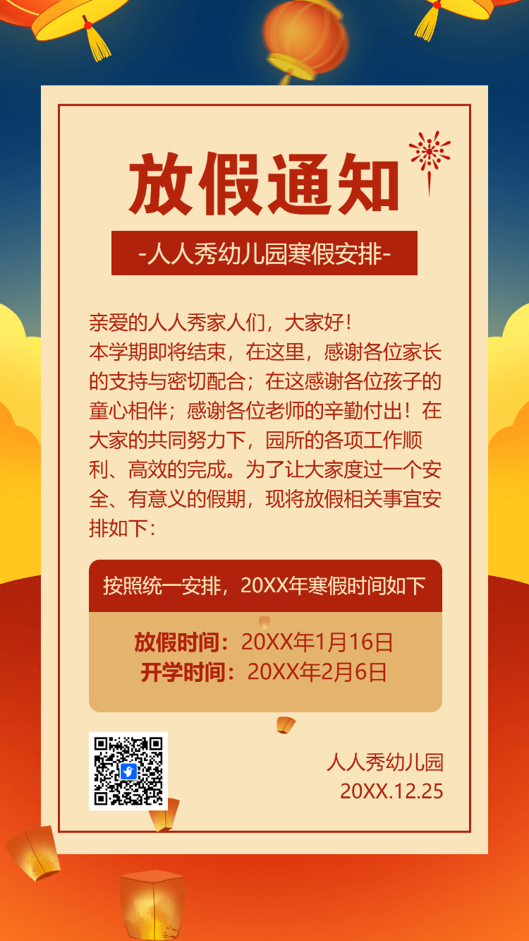 幼儿园通知寒假放假通知
