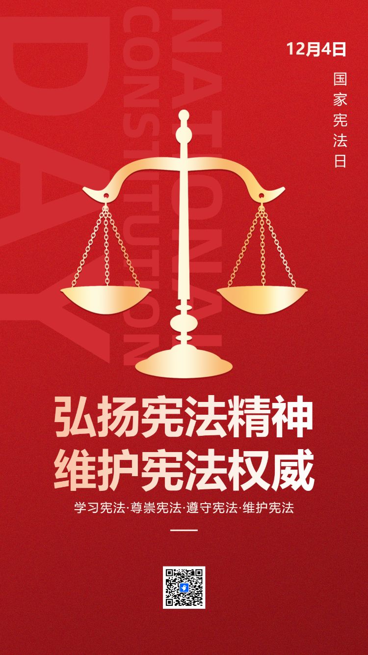 国家宪法日宪法进企业活动宣传