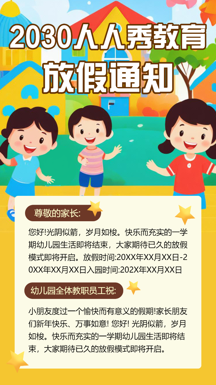 寒假幼儿园放假通知