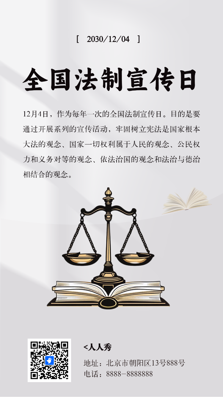 全国法制宣传日国家宪洗日宪法知识科普宣传