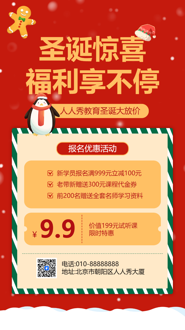 圣诞惊喜 福利享不停