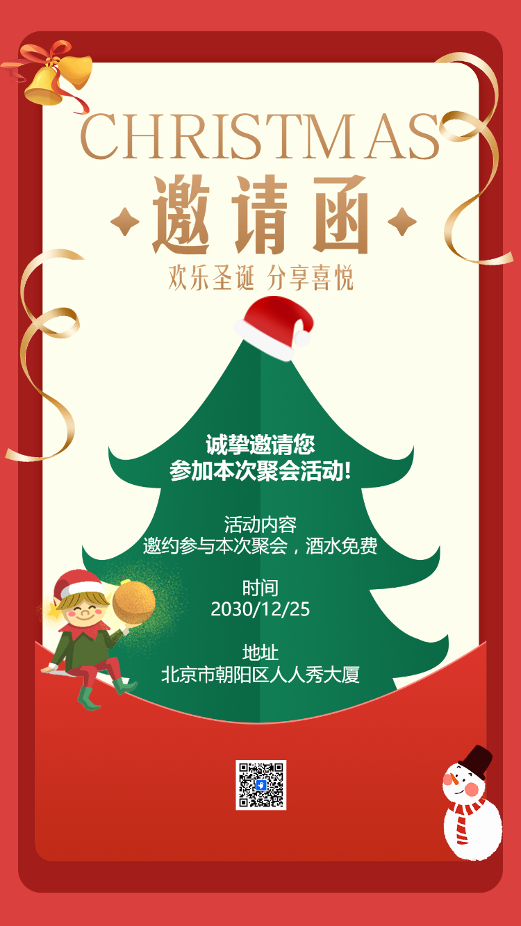 欢乐圣诞分享喜悦