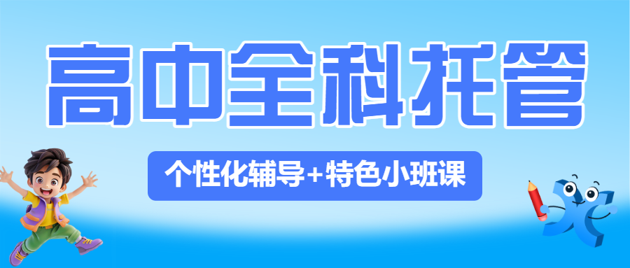 高考冲刺班火热招生中