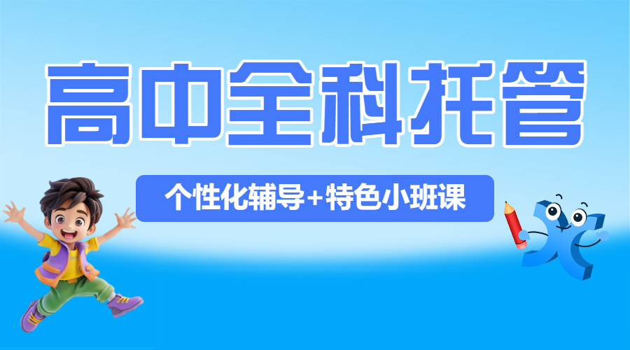 高考冲刺班火热招生中