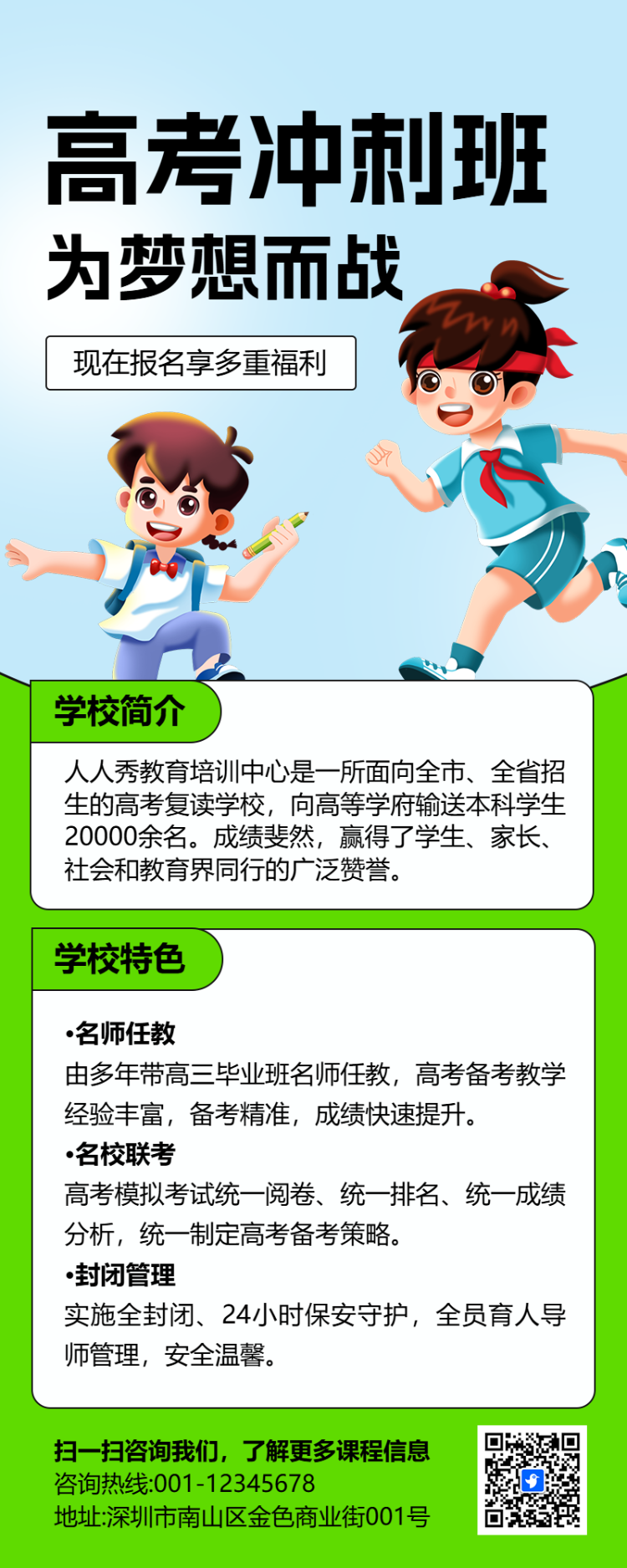 高考冲刺班火热招生中