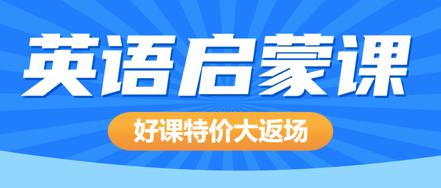 英语培训班招生简章少儿英语培训班招生培训机构招生