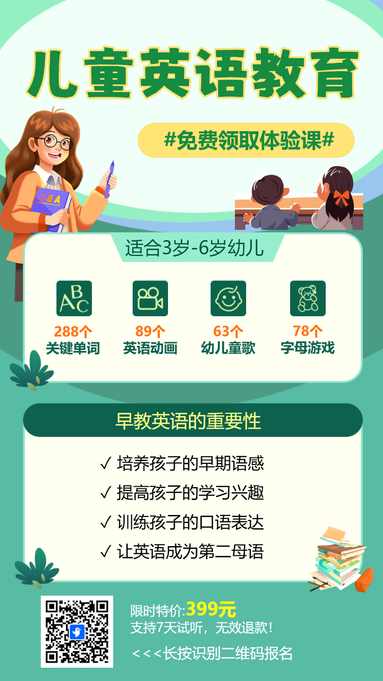 少儿英语培训班招生英语补习班辅导班招生简章