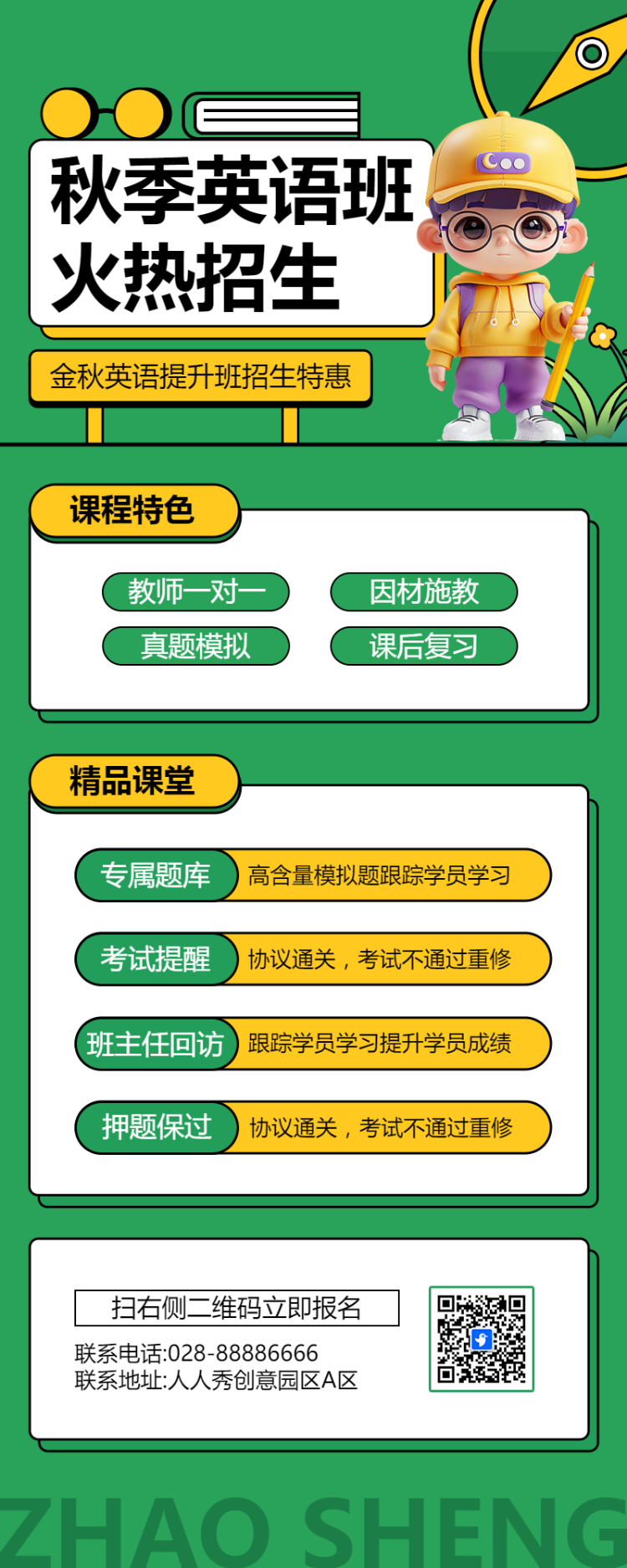少儿英语招生趣味英语培训班招生简章趣味英语招生