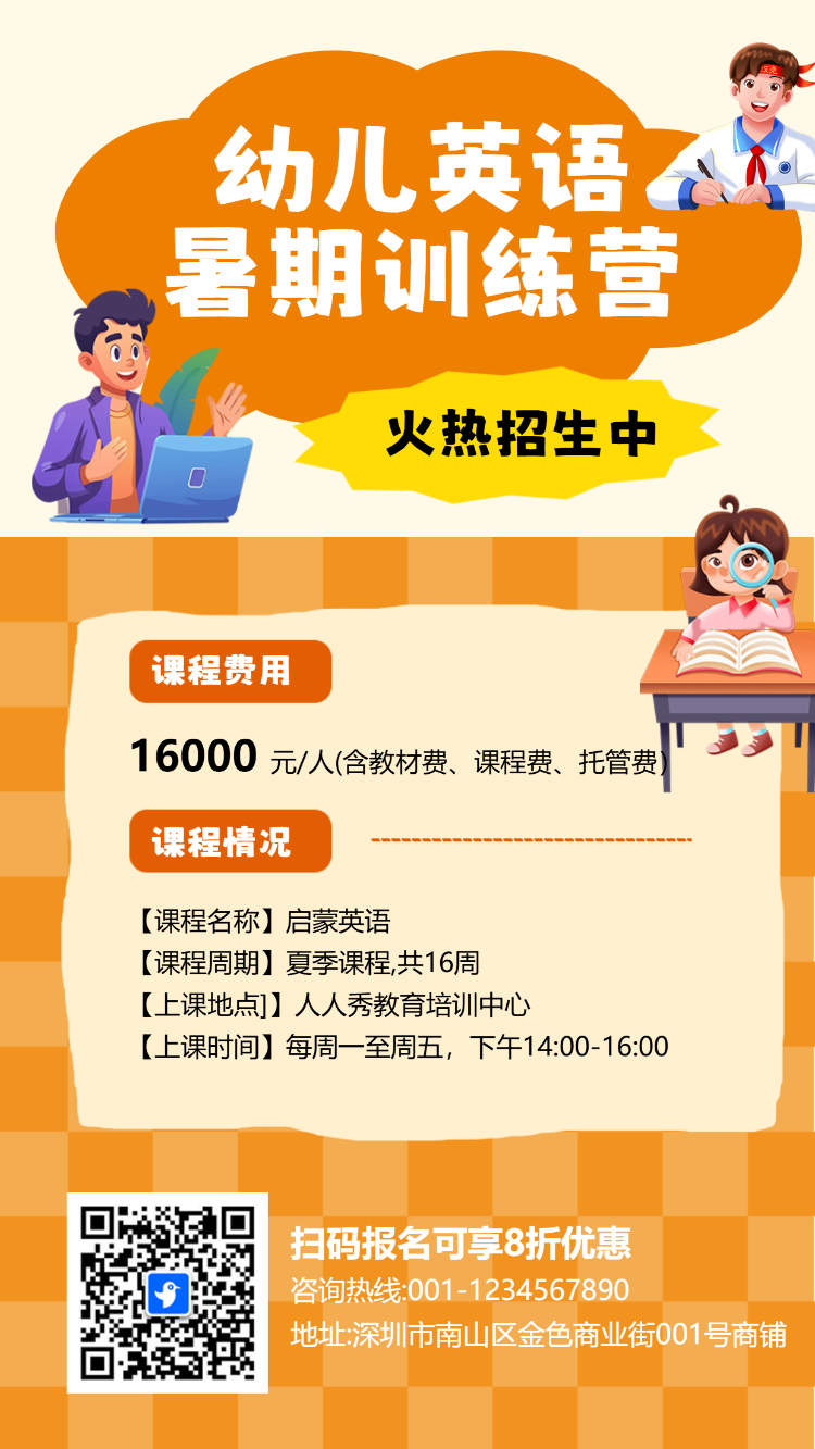 少儿英语招生英语班暑期招生趣味英语暑假招生宣传