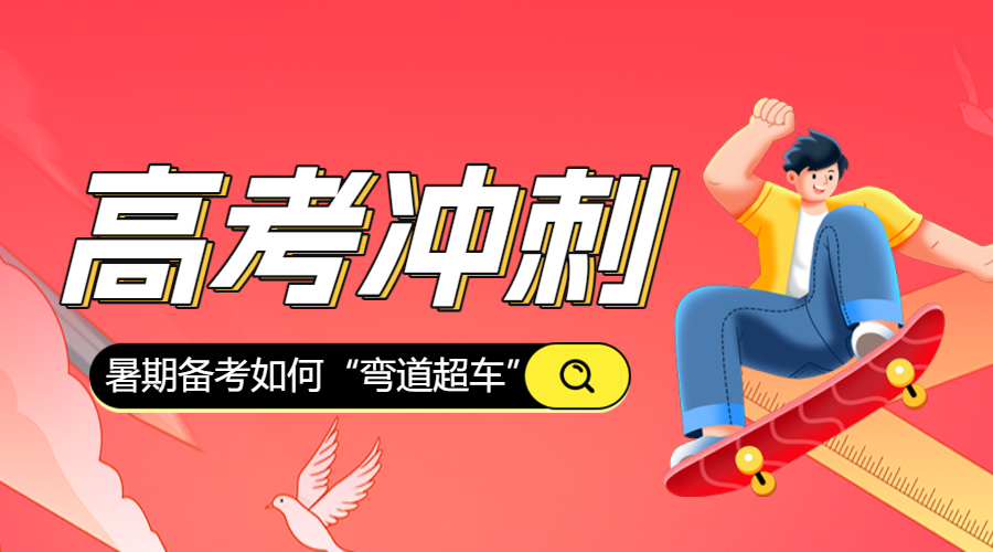 一对一高考冲刺提分班