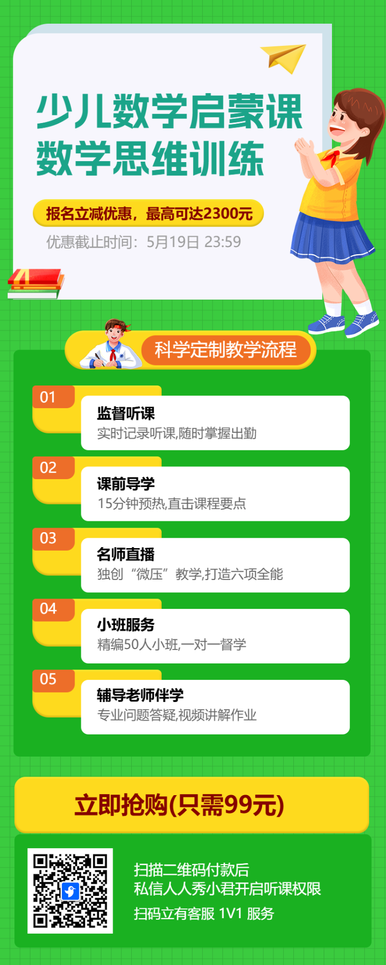 数学少儿启蒙课程招生