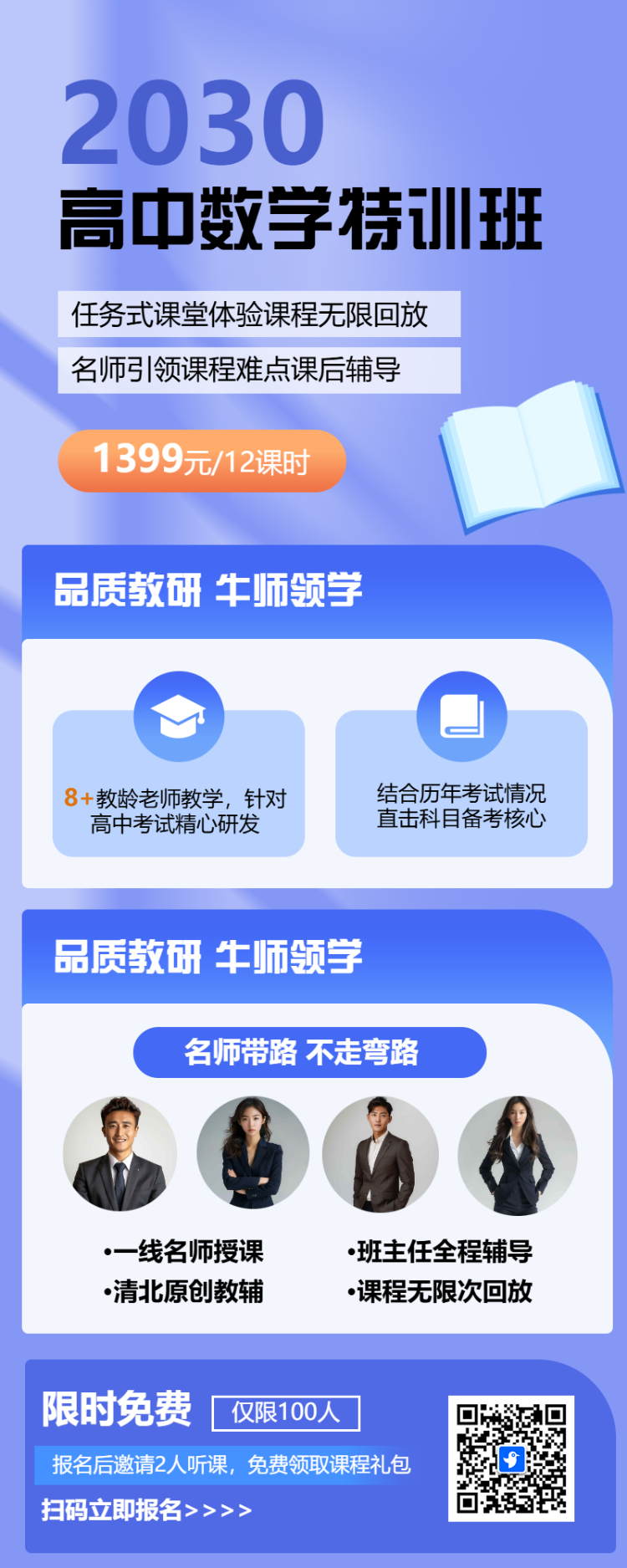 高中数学课程招生教育