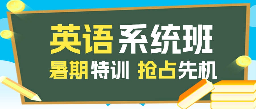 少儿英语招生趣味英语培训班招生简章趣味英语招生
