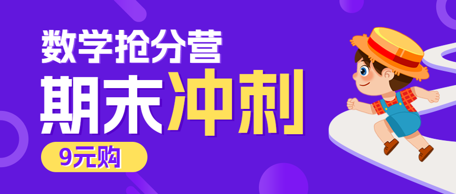 数学课程宣传培训招生