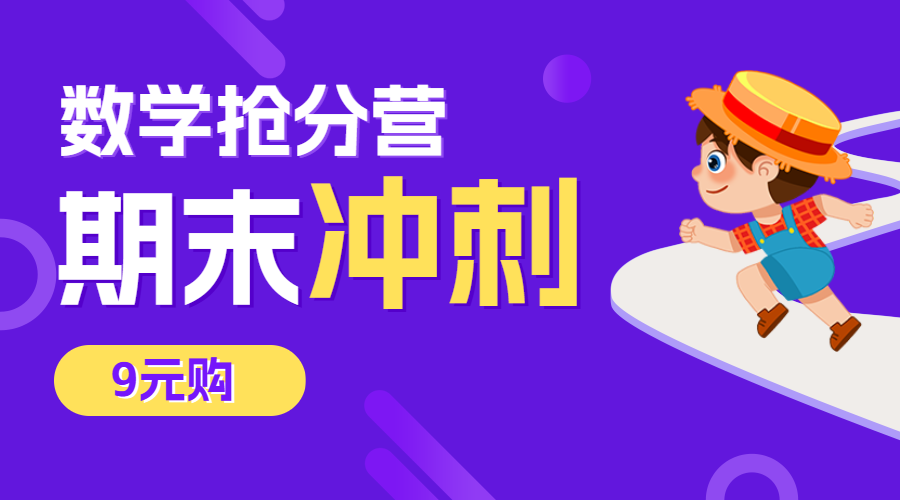 数学课程宣传培训招生